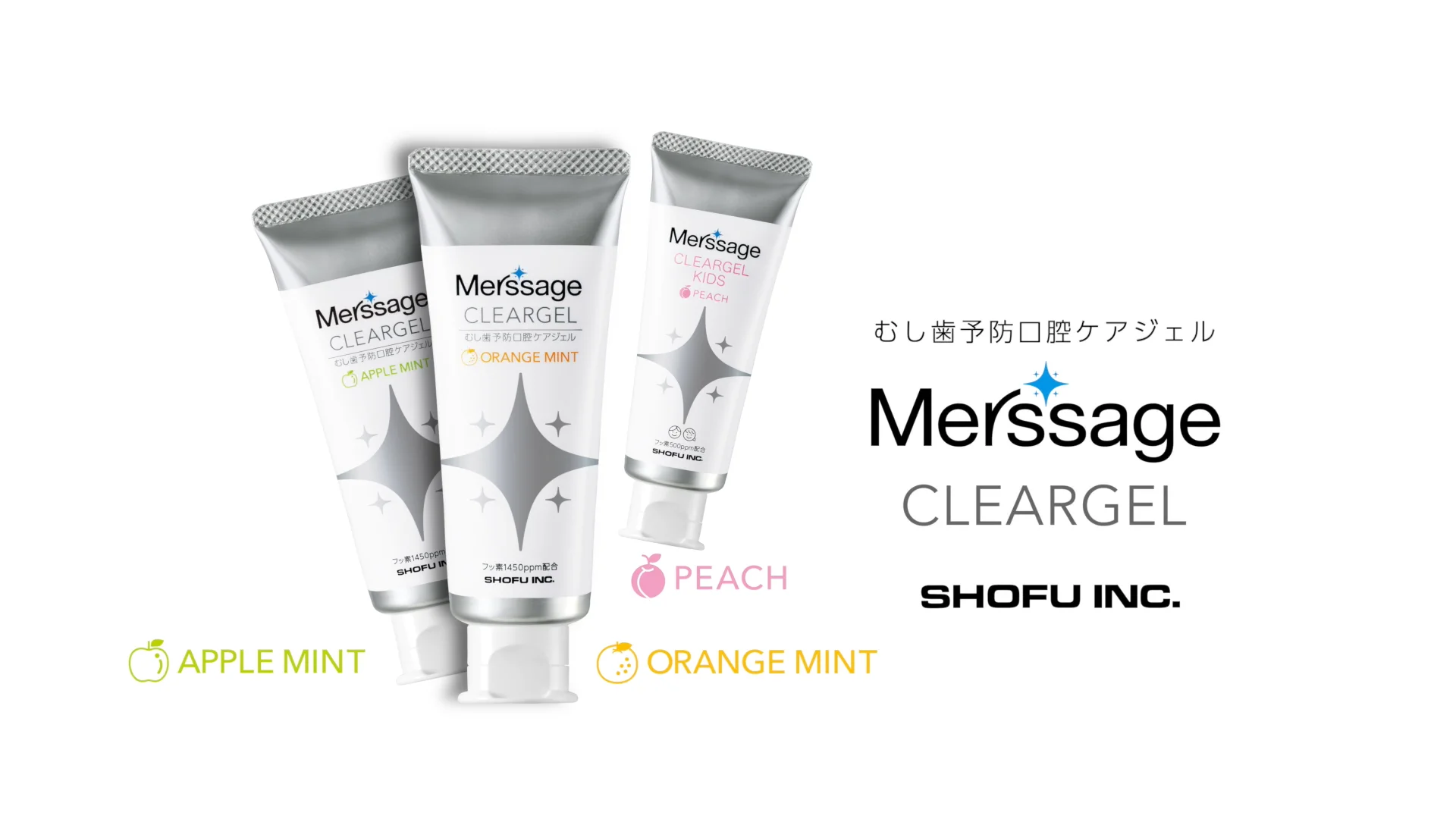 むし歯予防口腔ケアジェル メルサージュ クリアジェル フッ素にW殺菌