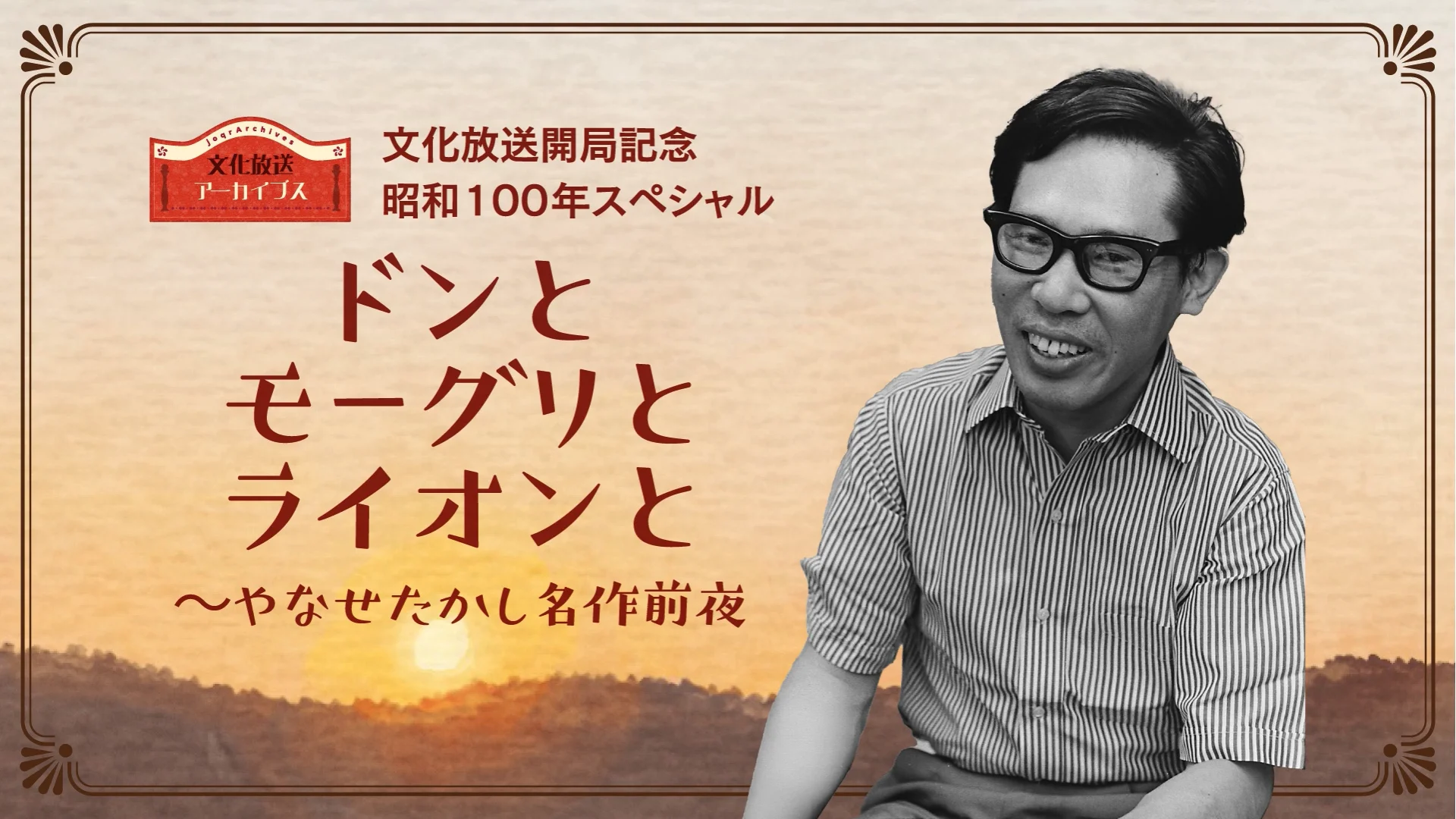 FO 文化放送開局６０周年記念【志ん朝十三夜】 ～文化放送アーカイブス Amazon.co.jp: 文化放送開局60周年記念「志ん朝十三夜