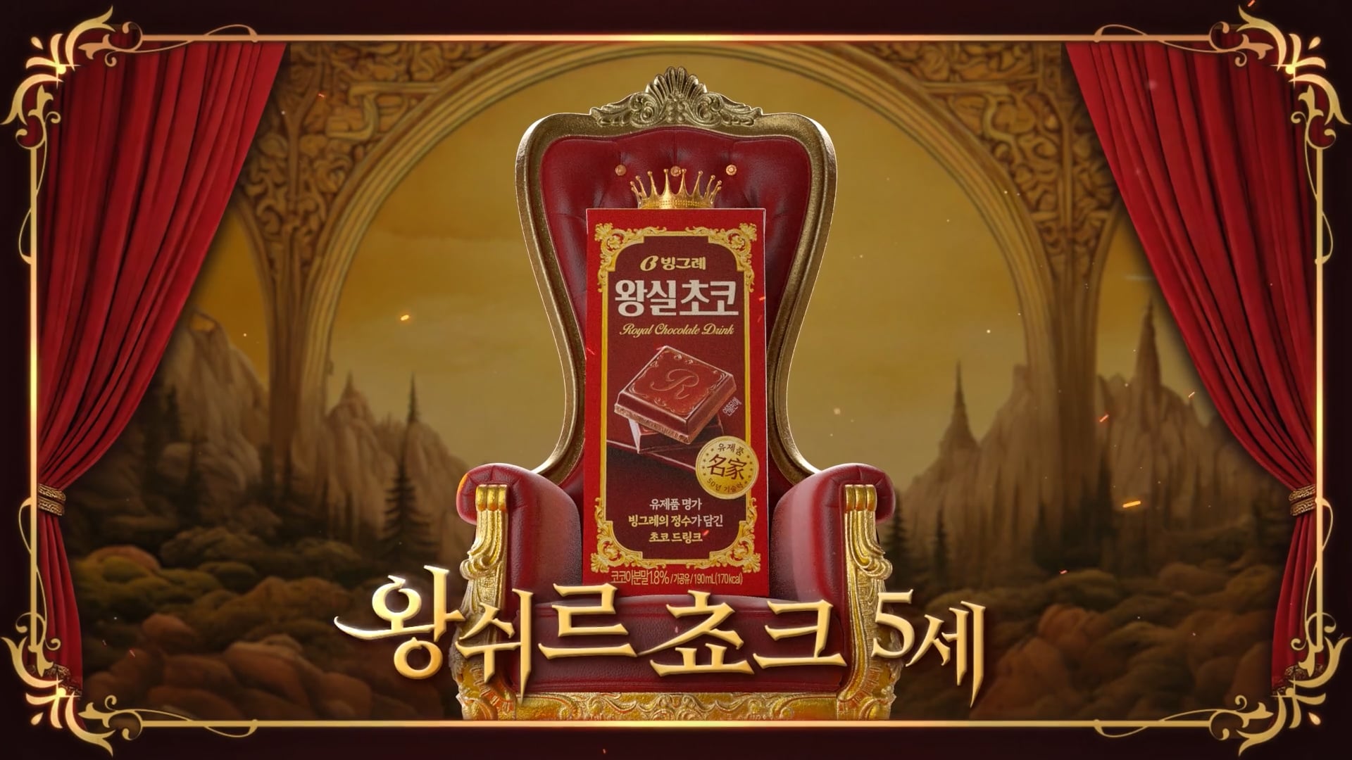 빙그레 왕실초코 50"