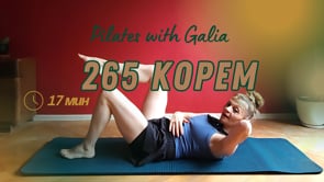 265 Корем 17 мин