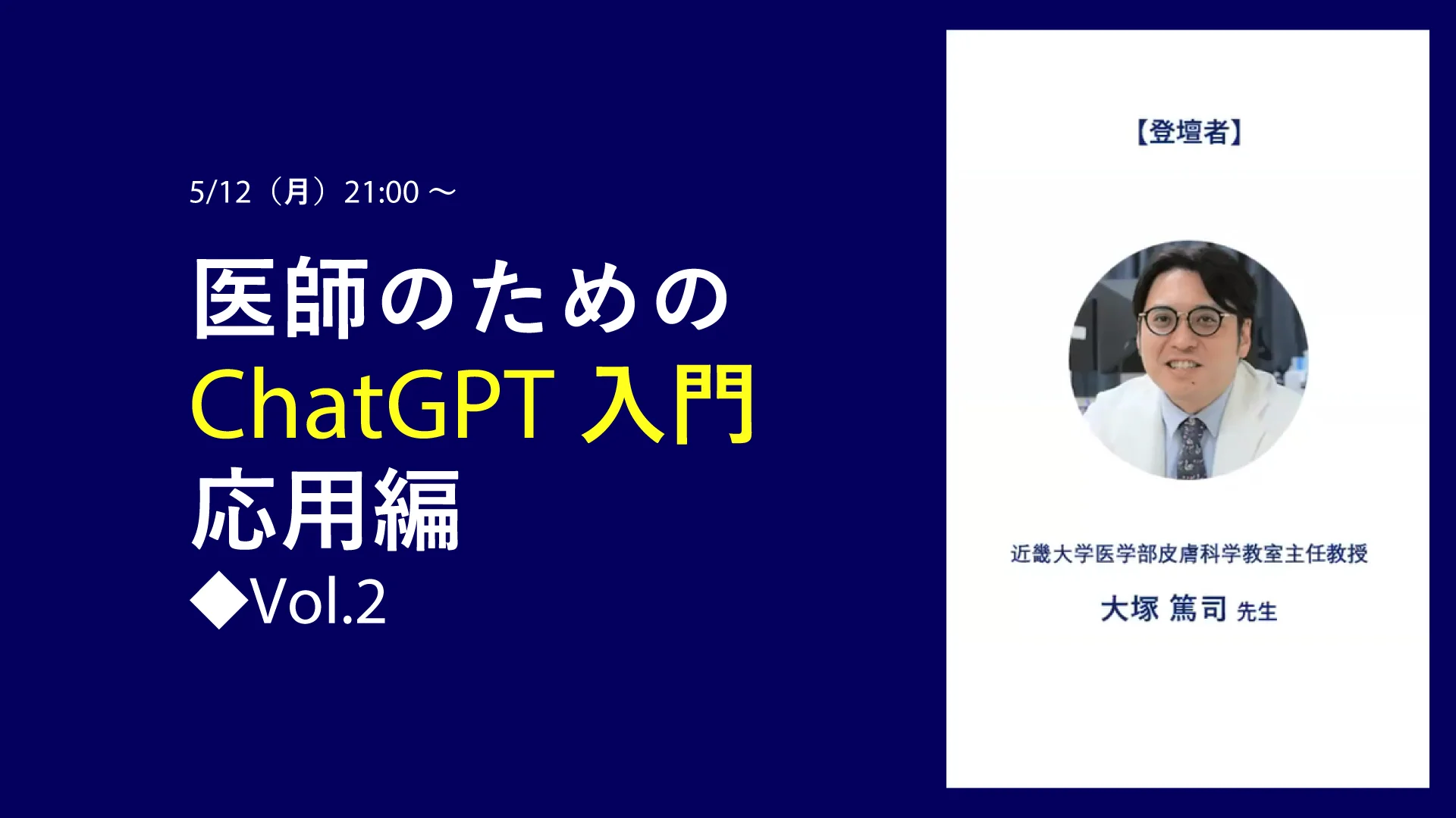医師による医師のためのChatGPT入門：臨床がはかどる魔法の