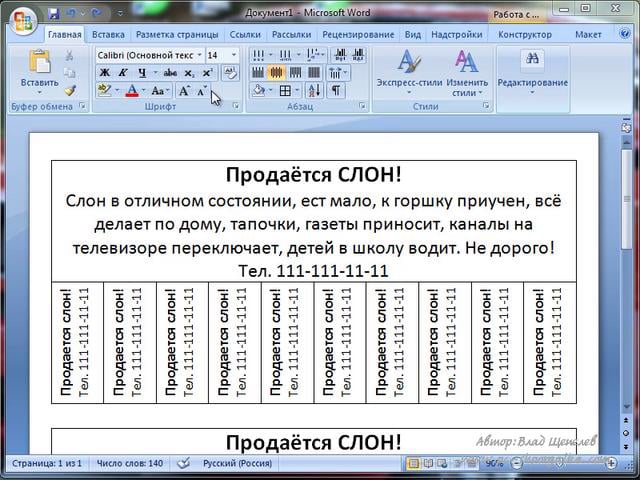 Напечатанное слово текст. Как в Ворде написать вертикально текст в таблице. Как записать в таблице вертикально в Ворде. Как писать вертикально в Word в таблице. Как написать в таблице по вертикали в Ворде.