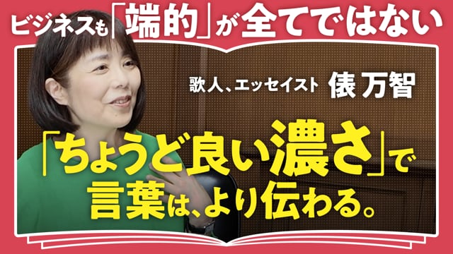 つらい経験も詩にすればいい／俵万智さん