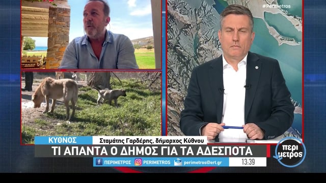 Ο δήμαρχος Κύθνου Σταμάτης Γαρδέρης λέει μισές αλήθειες για όσα συμβαίνουν στο νησί εις βάρος των ζώων 31-5-2025