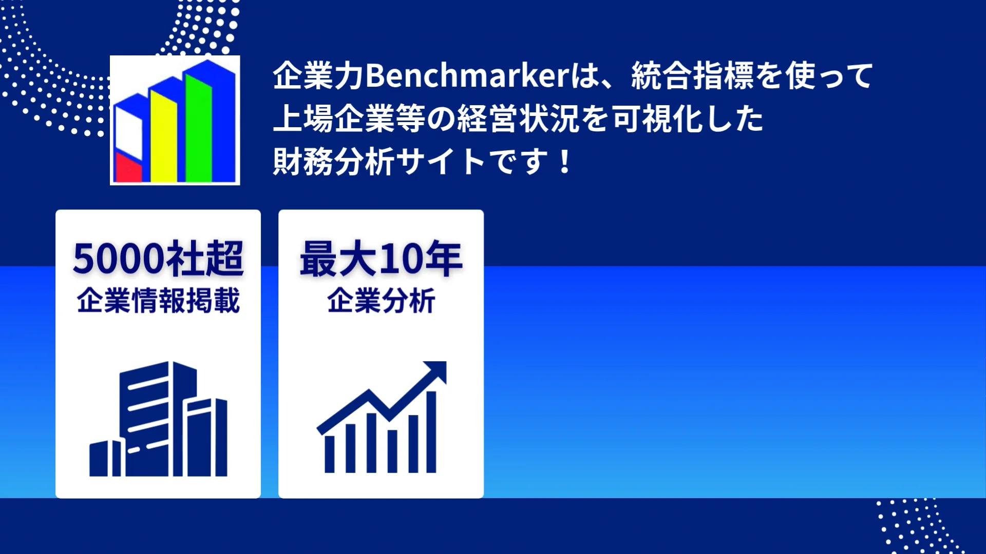 企業力Benchmarker - SPLENDID21