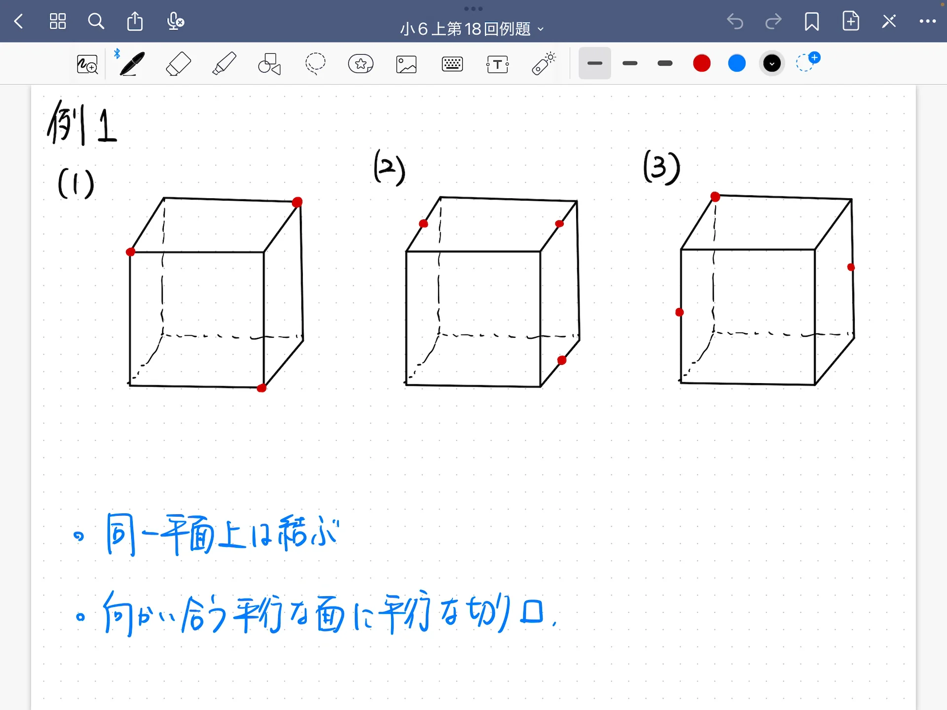 小6上第18回 立体の切断｜井上翔一朗