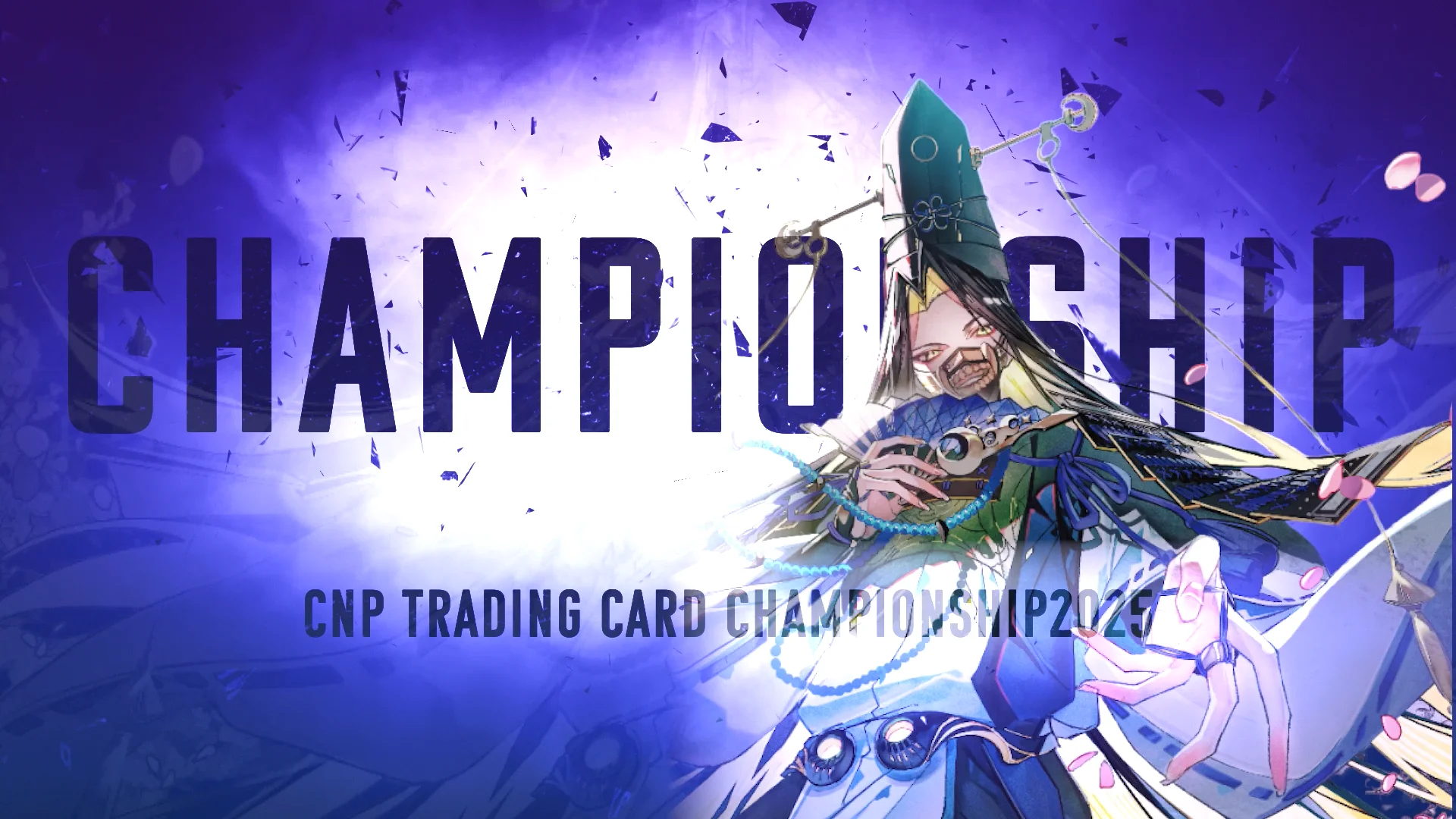 導入事例】【告知】CNPトレカチャンピオンシップ2025 ティザームービー