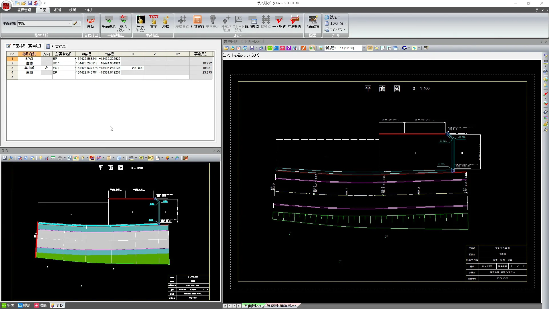 SiTECH 3D】集水桝の3Dデータ作成方法 - よくあるご質問（FAQ） – 建設
