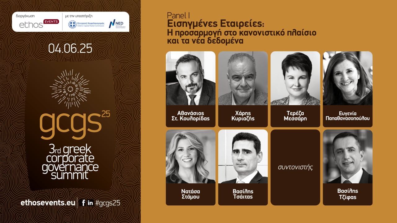 3rd Corporate Governance Summit_Panel Ι: «Εισηγμένες Εταιρείες: Η προσαρμογή στο κανονιστικό πλαίσιο και τα νέα δεδομένα»