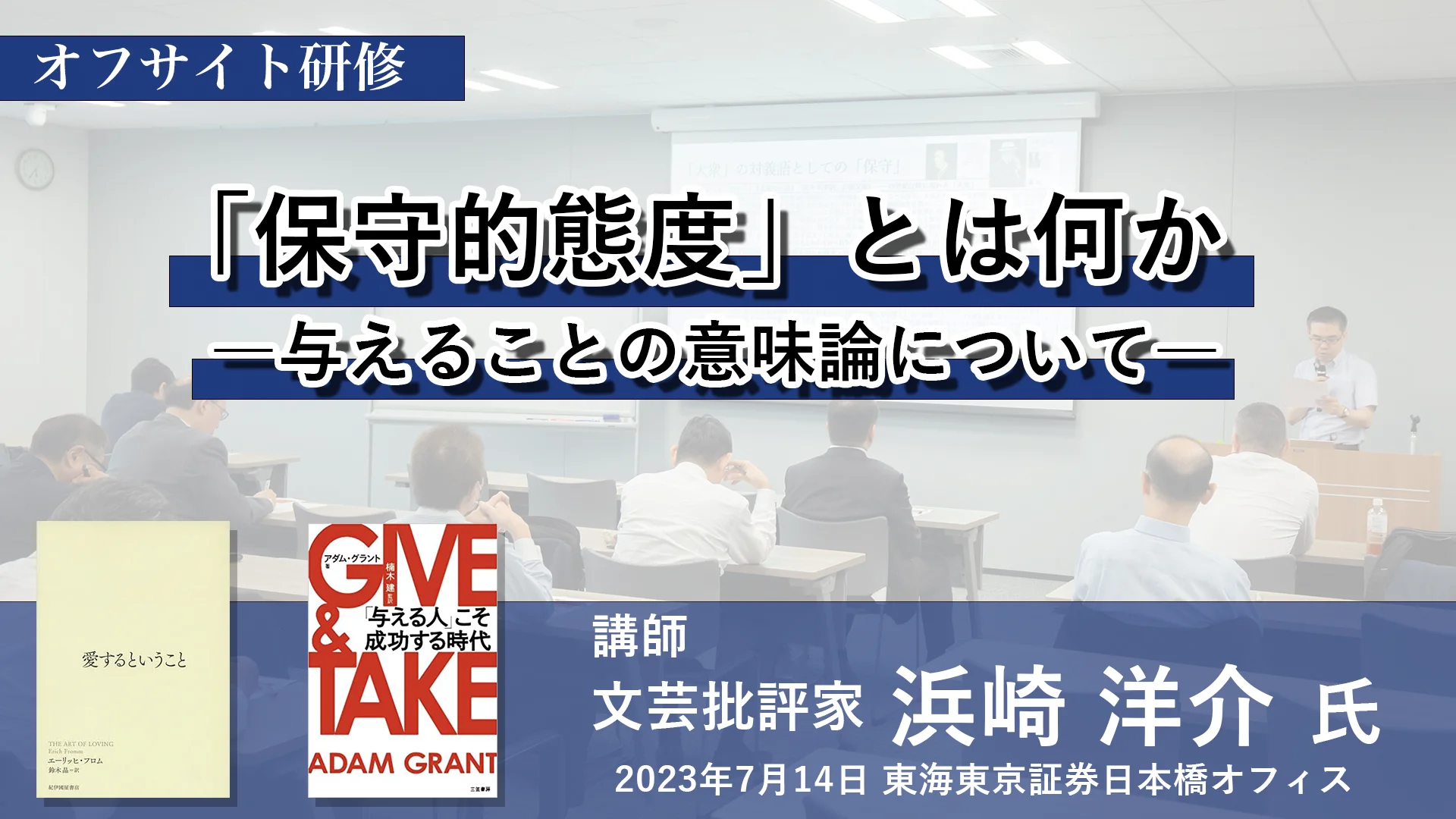 保守的態度とは何か