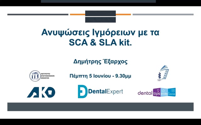 Ανυψώσεις ιγμορείων με τα SCA & SLA kit.