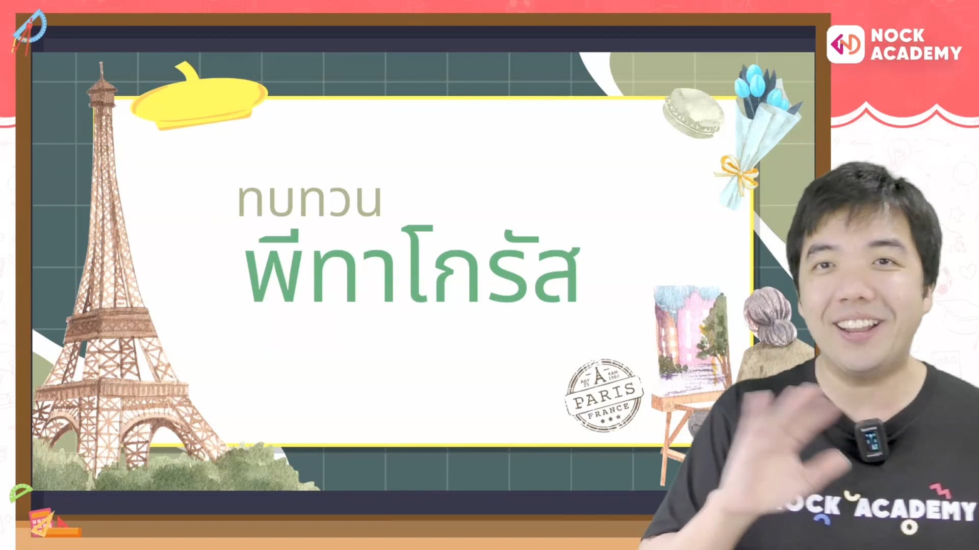 เช็กลิสต์คณิตศาสตร์ ม.ต้น ตอนที่ 4