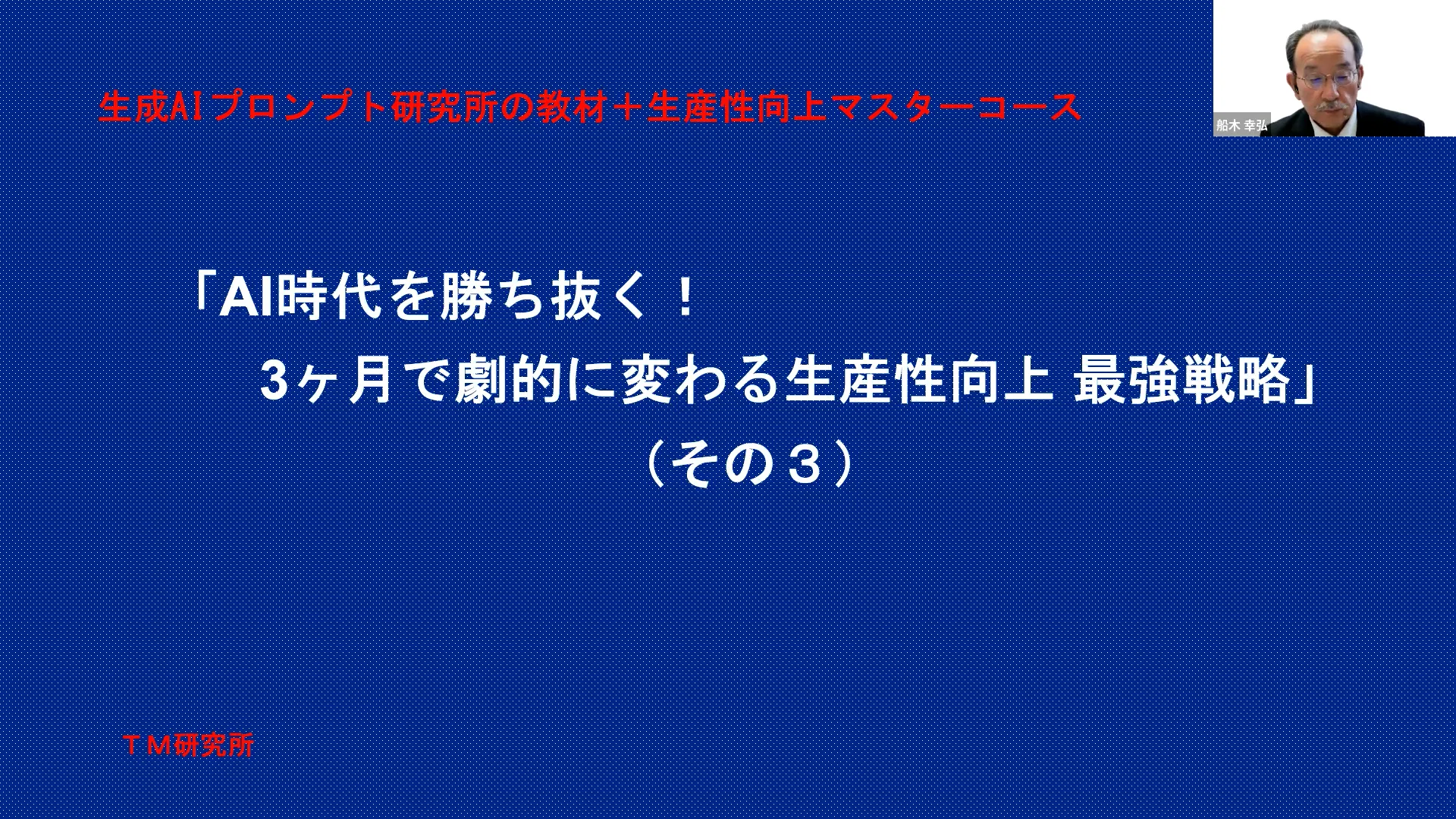 コーストップ｜生成AI入門・生産性向上マスター講座（AI