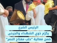 الرئيس السوري أحمد الشرع يكرّم ذوي الشهداء والجرحى ضمن فعالية " حلب مفتاح النصر "