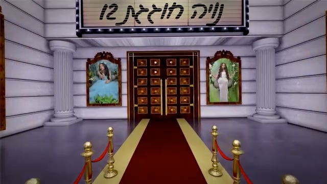 הבת מצווה של נויה