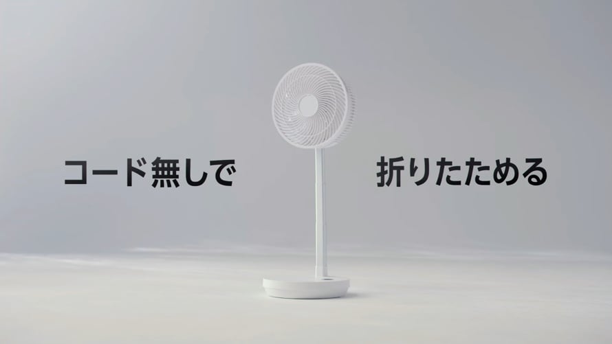 ニトリ 折りたためるコードレス扇風機 TVCM 【どんな場所でも
