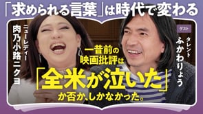 職場での関係って明るくなきゃダメ？／ふかわりょう×ニクヨ