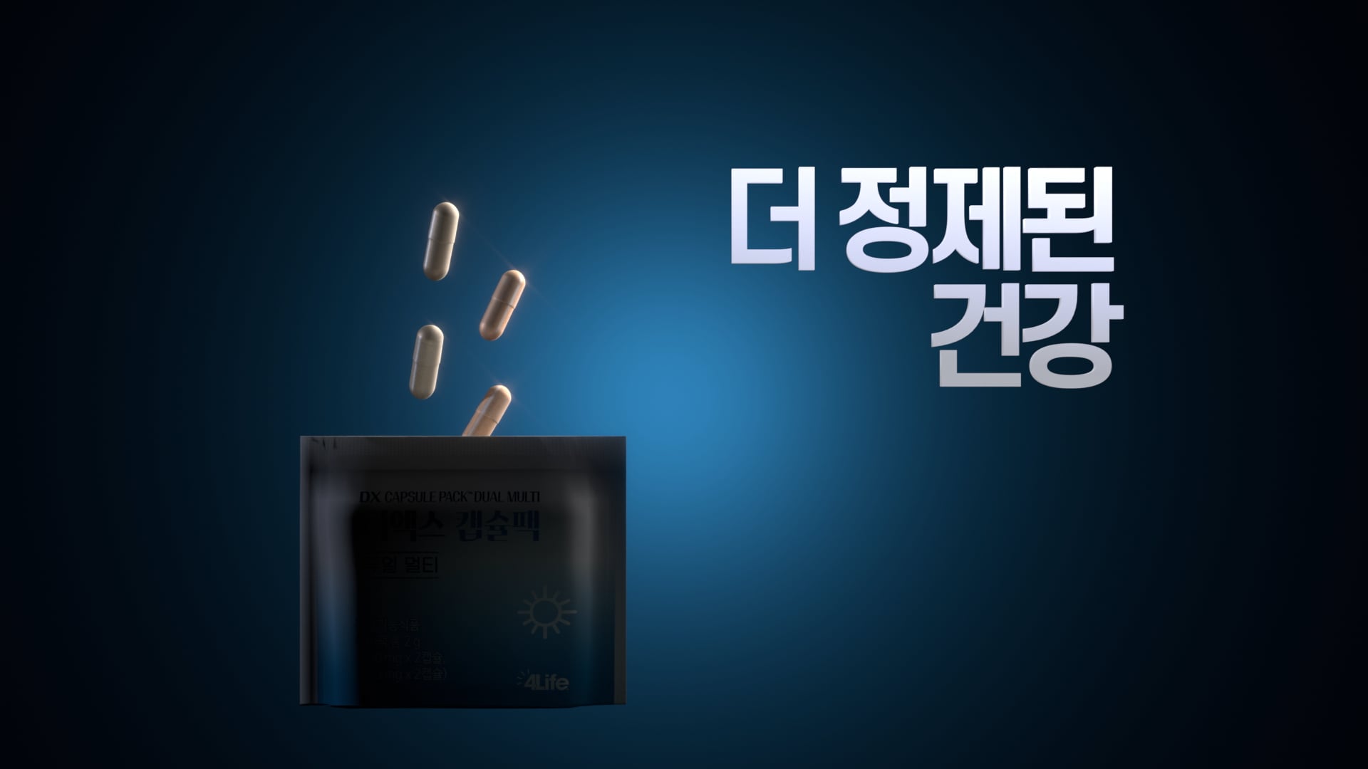 DX캡슐팩 티저영상 3D