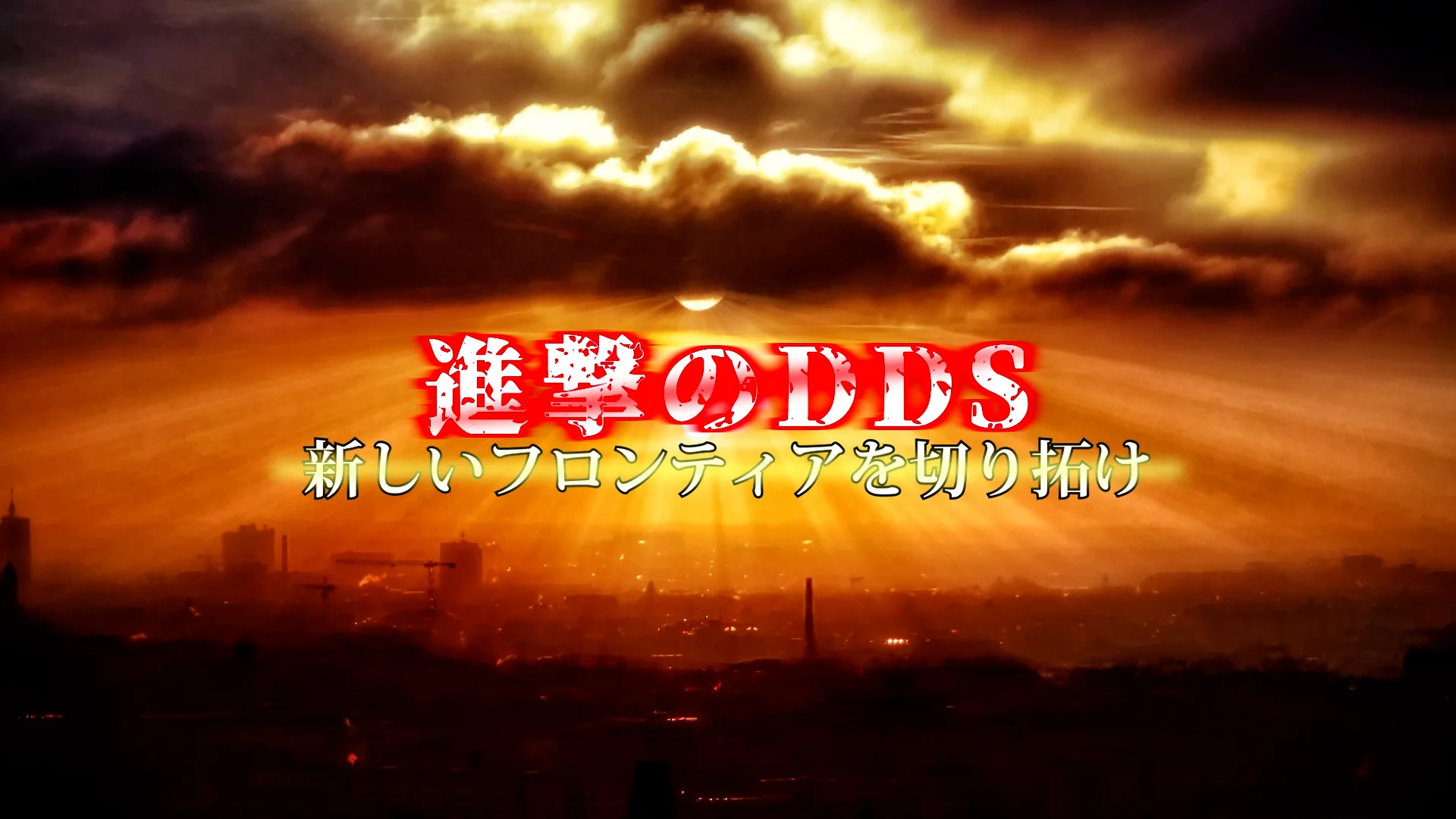 DDS研究30年　温故知新　日本DDS学会編 HOME | 第41回日本DDS学会学術集会