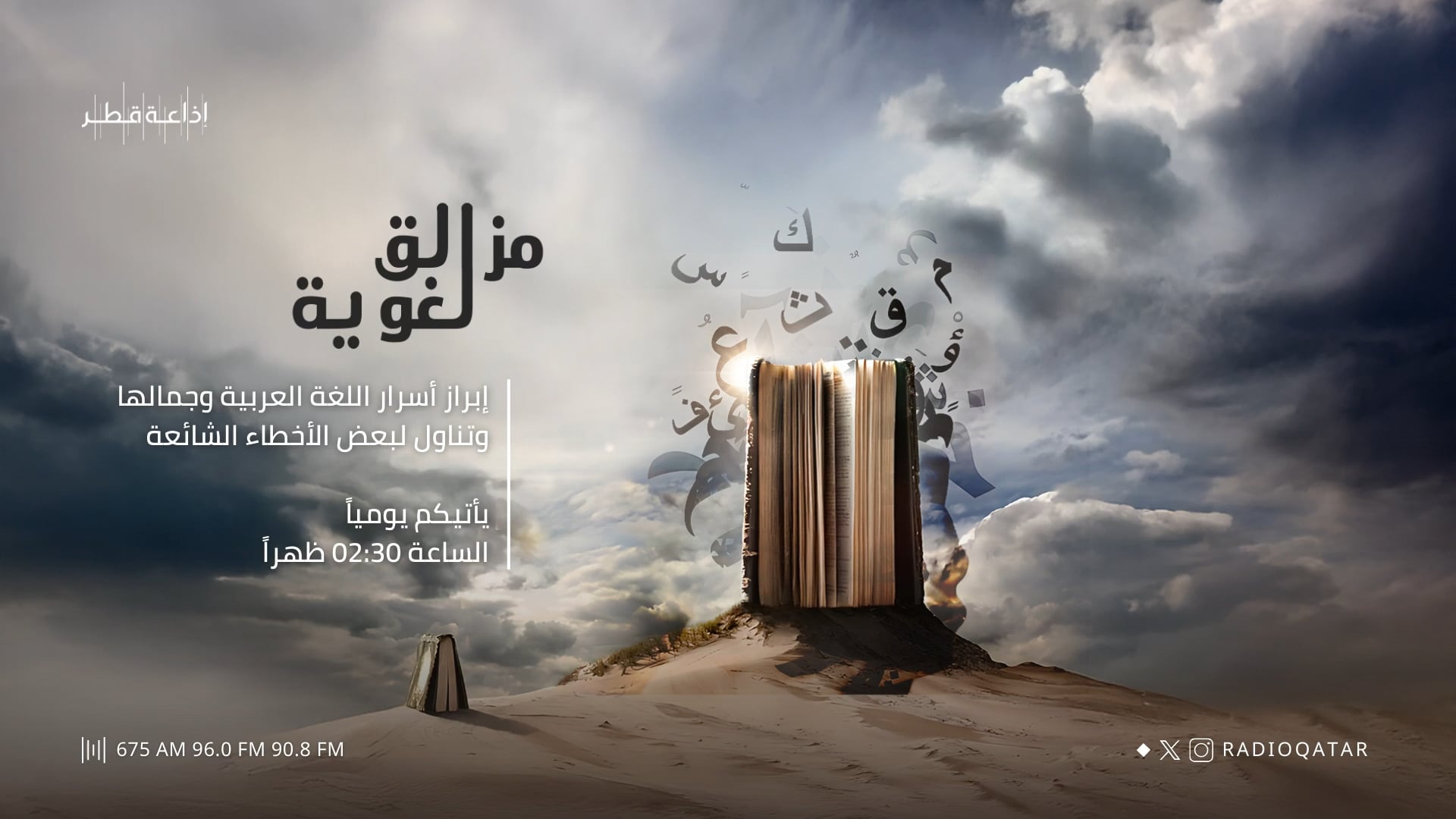 مزالق لغوية