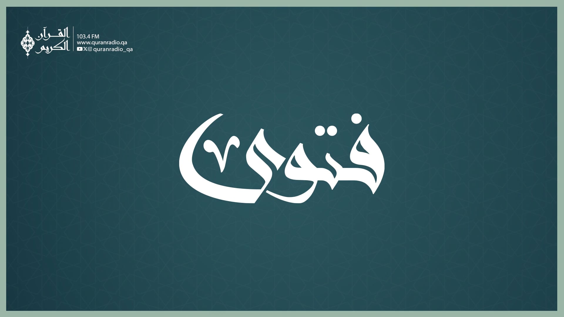 فتوى