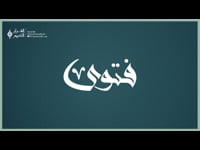 فتوى