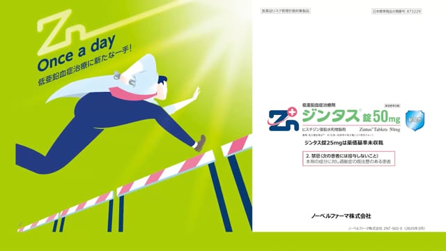ジンタス錠 紹介