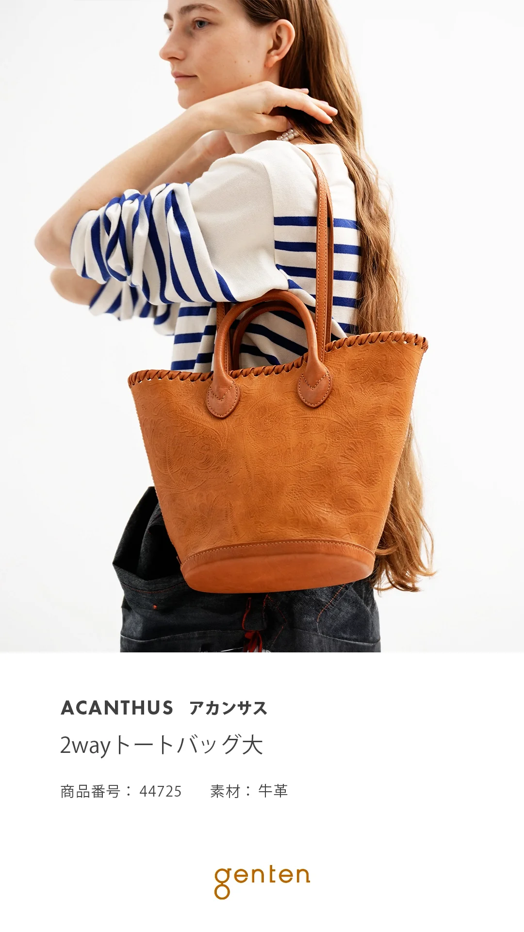 アカンサス 2wayトートバッグ大｜商品一覧 | 革財布、バッグの