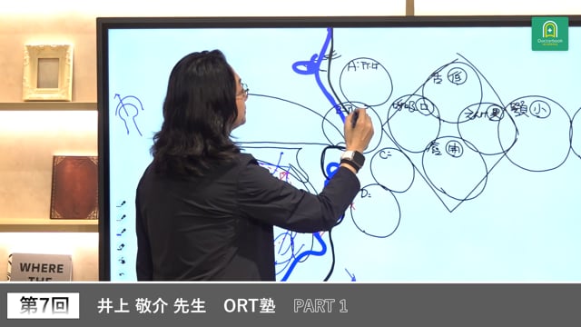 ORT塾 第7回 PART1【期間限定プレミアム公開】