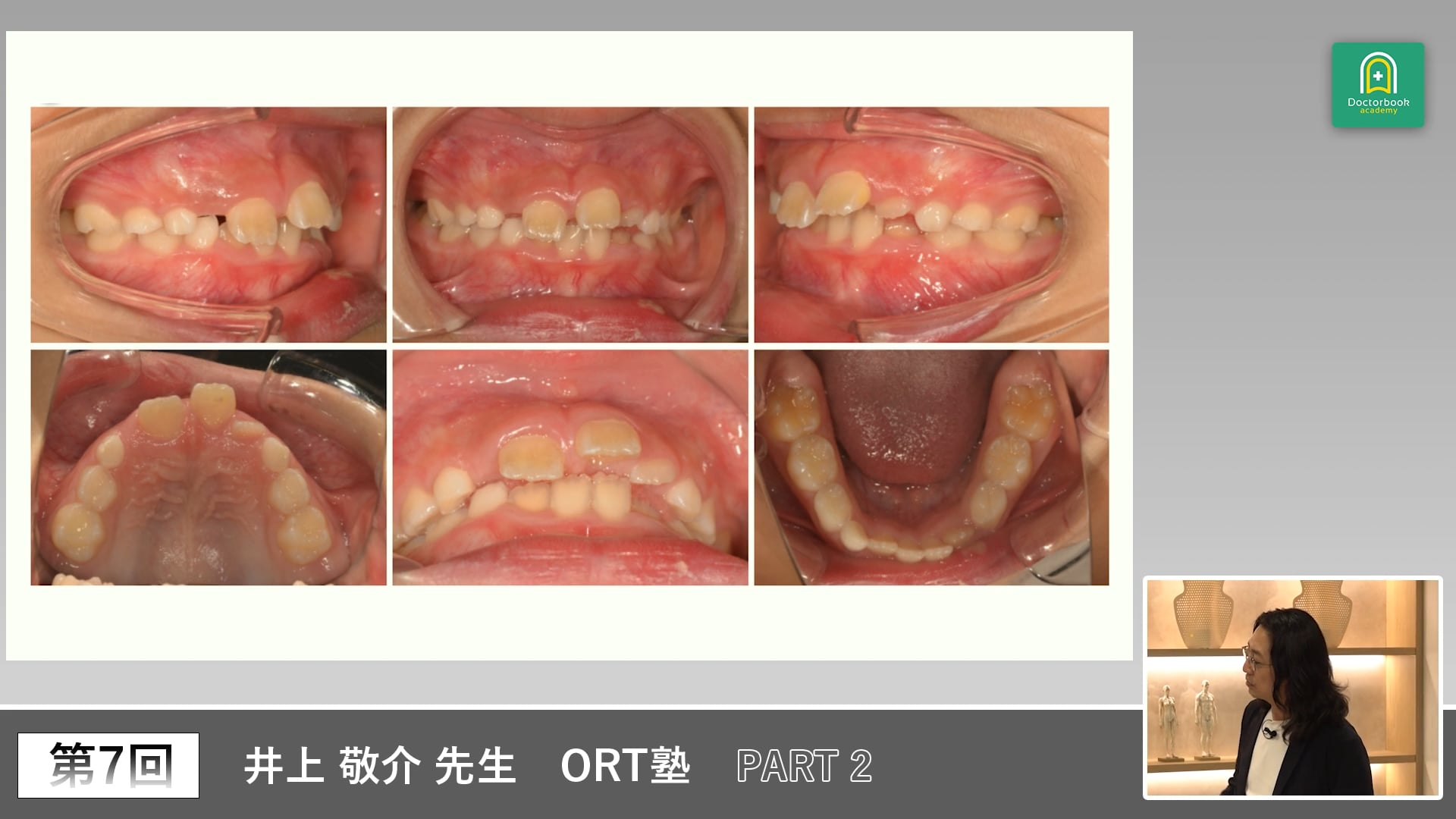 ORT塾 第7回 PART2【期間限定プレミアム公開】