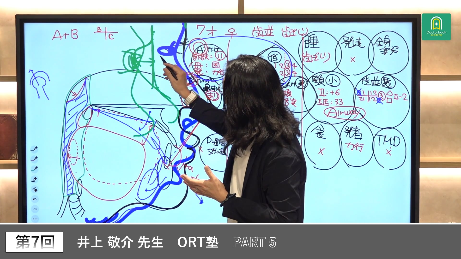 ORT塾 第7回 PART5【期間限定プレミアム公開】