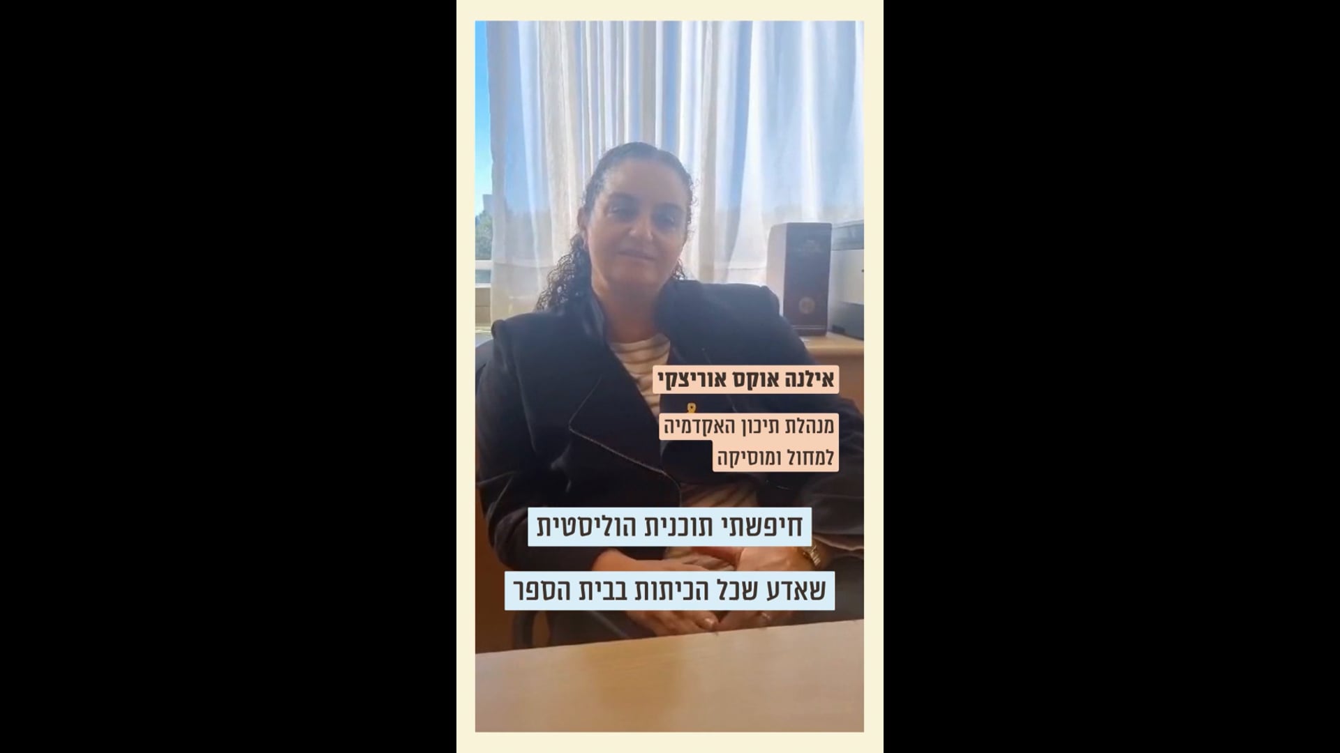 המלצה אילנה