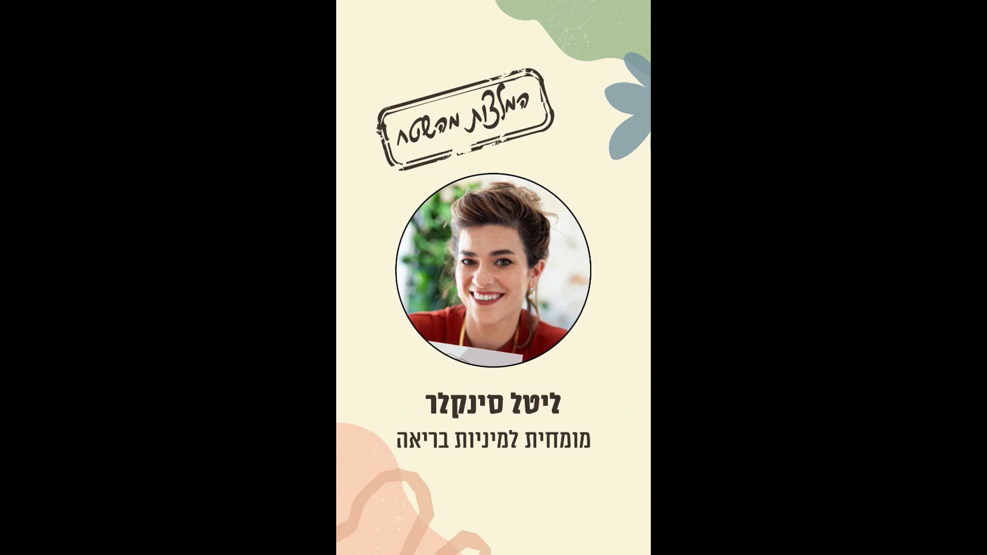 המלצה תיכון מלד