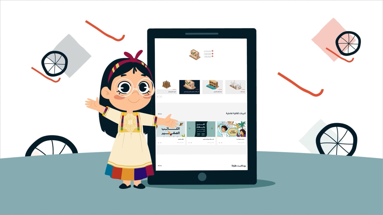Saudi Ministry of Culture - Child's Culture Platform Animation