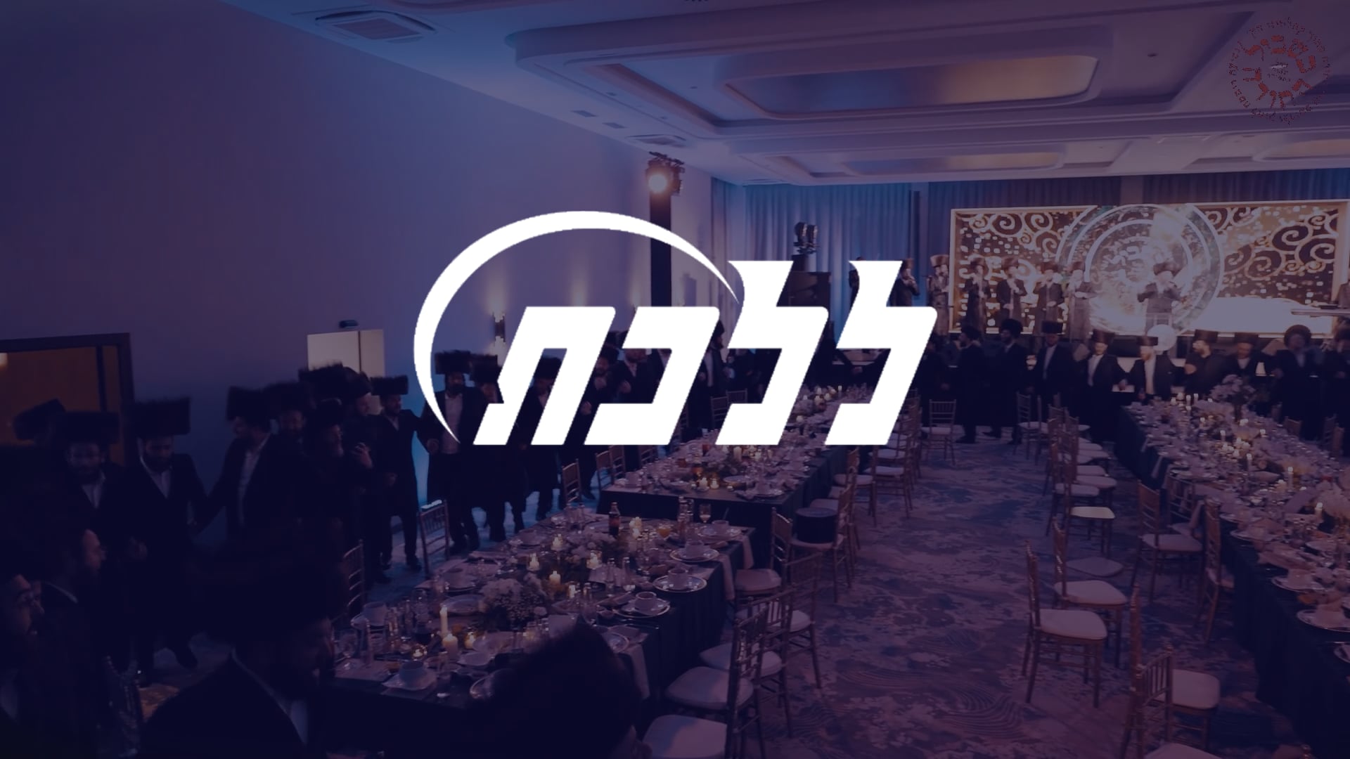 Lalechet Travel Agency - Yiddish Voiceover