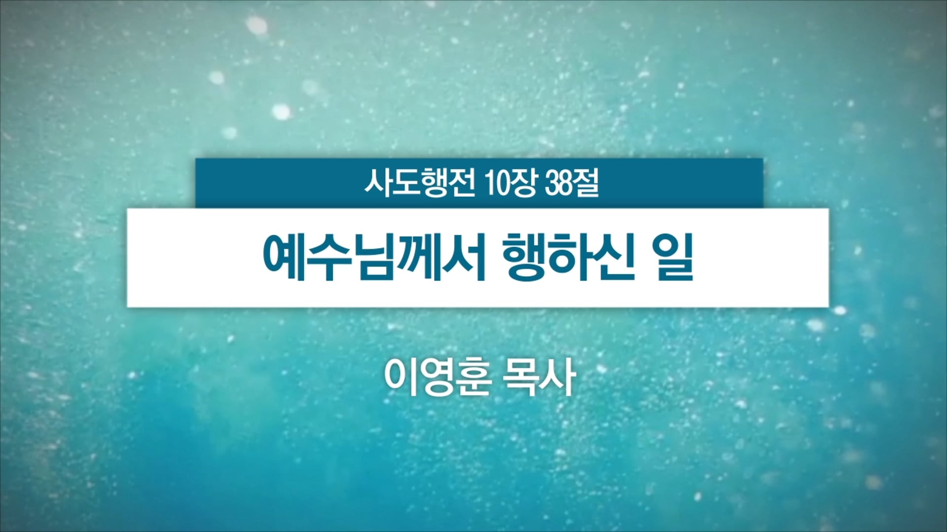 2025년 06월 08일 주일예배