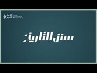 سنن التاريخ