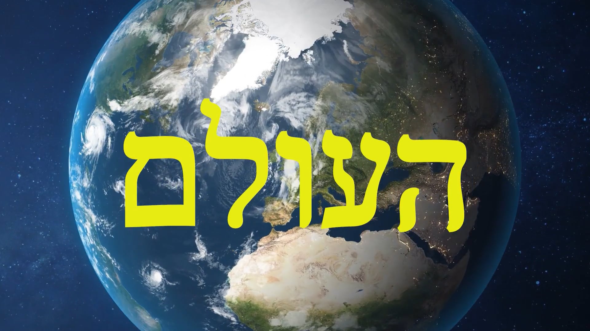 בתוך העולם - מכינת נווה 2025