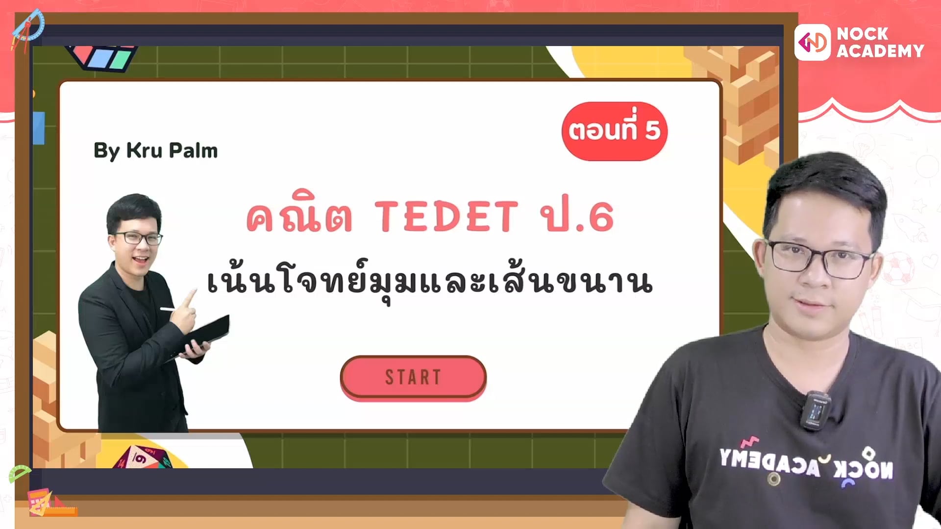 ตะลุยโจทย์ TEDET คณิต ป.6 ตอนที่ 5