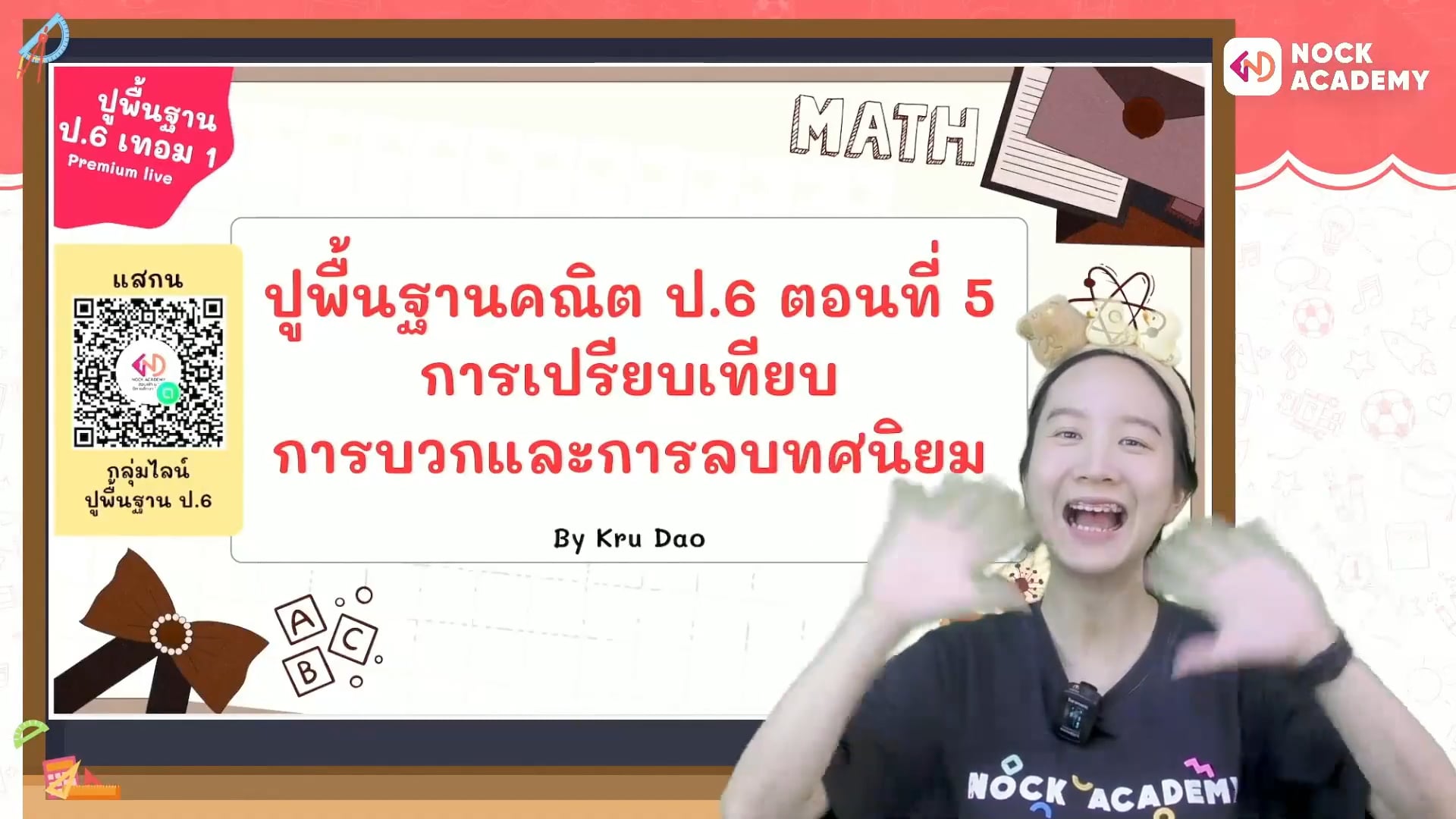ปูพื้นฐานคณิต ป.6 ตอนที่ 5 การเปรียบเทียบ, การบวกและการลบทศนิยม