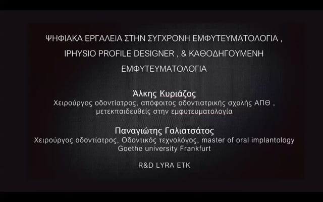 Ψηφιακά εργαλεία στη σύγχρονη εμφυτευματολογία, iPhysio Profile Designer & καθοδηγούμενη εμφυτευματολογία.