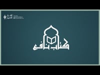 كتاب نافع 2025/06/12