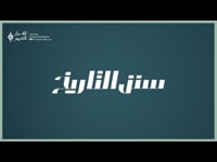 سنن التاريخ