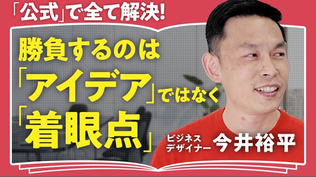 10分でクリエイティビティを劇的に上げる方法／今井裕平さん