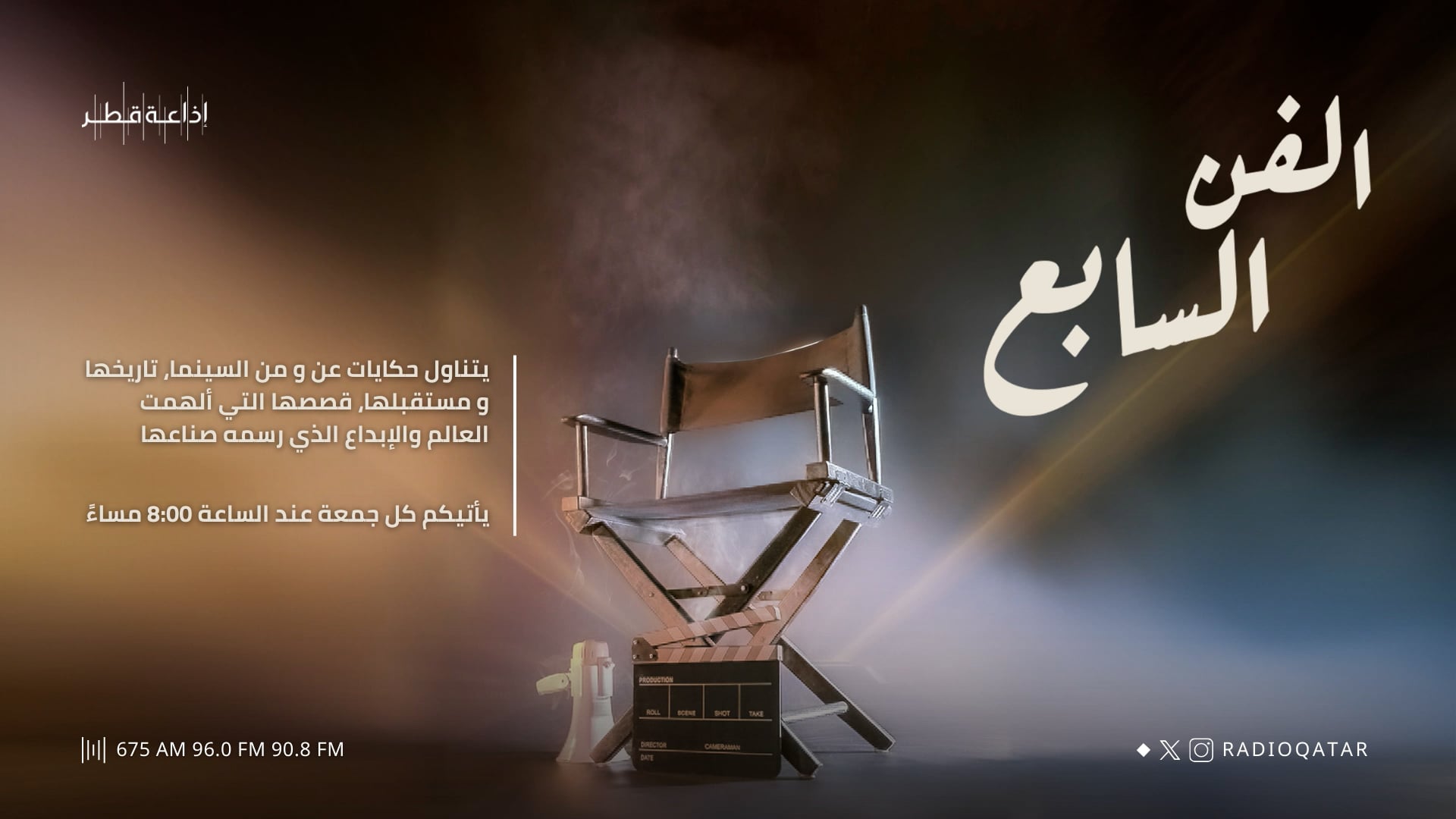 الفن السابع