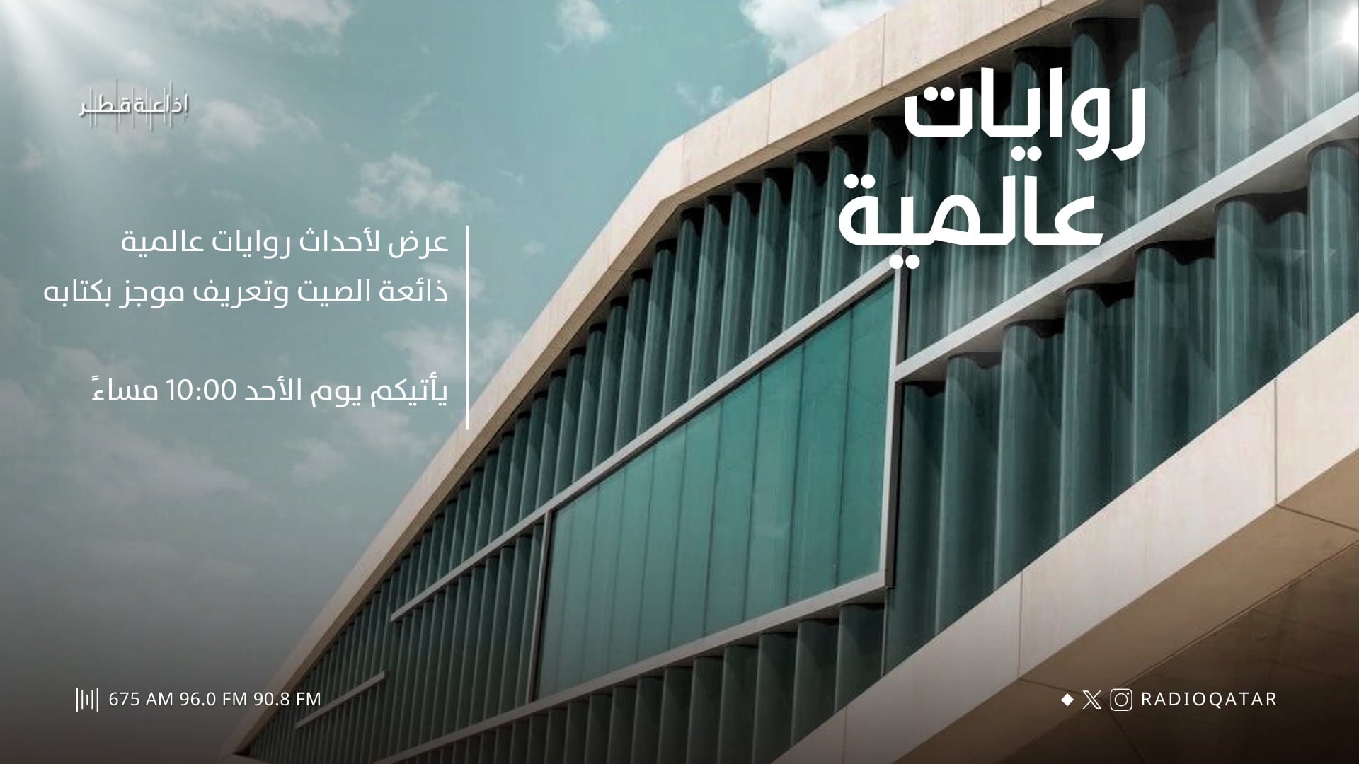 روايات عالمية