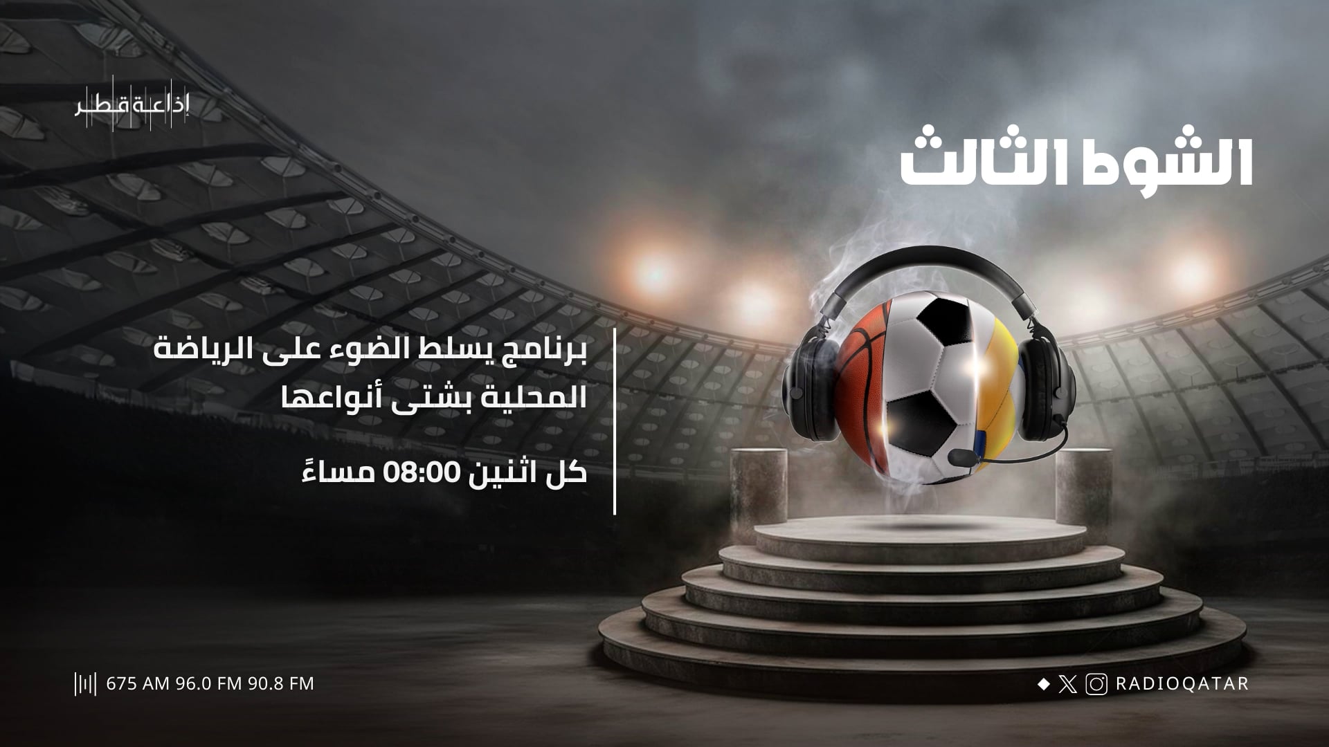 الشوط الثالث