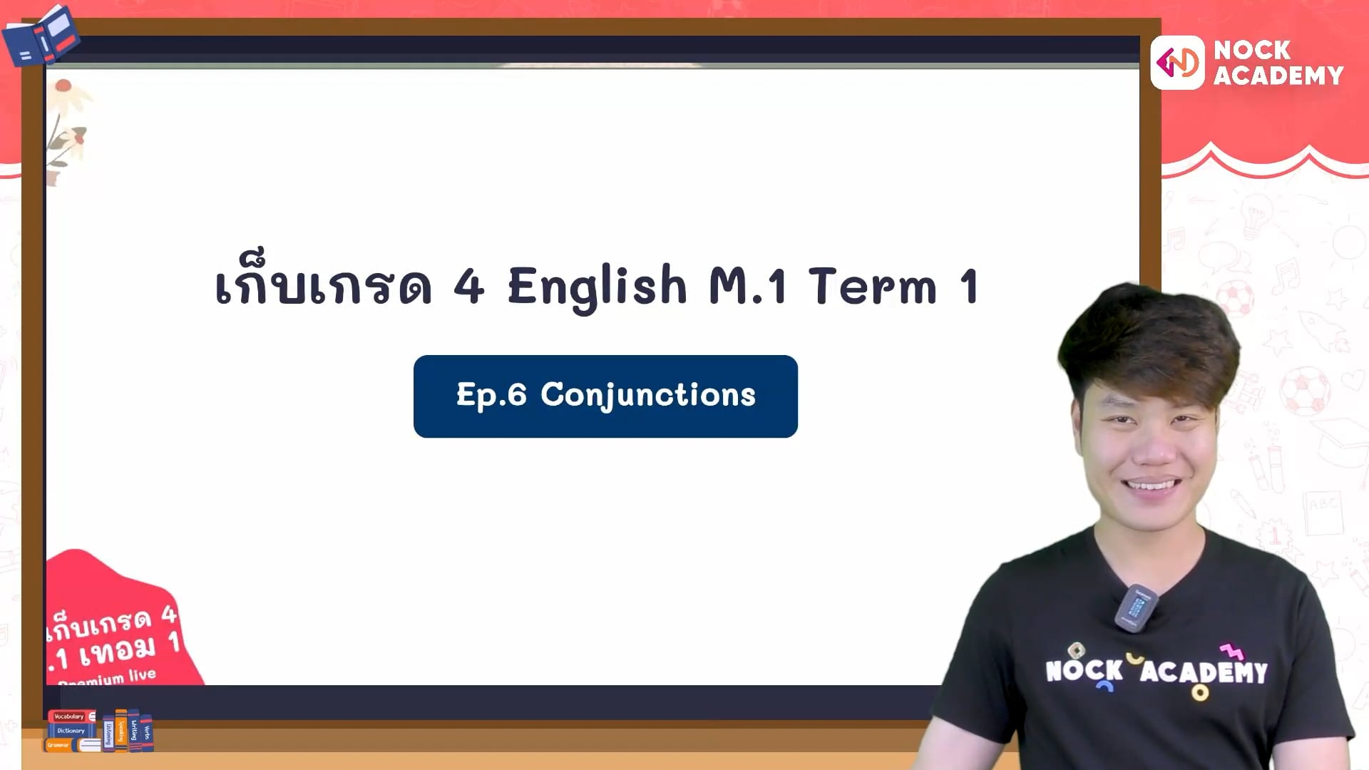 เก็บเกรด 4 อังกฤษ ม.1 เทอม 1 ตอนที่ 6 Conjunction