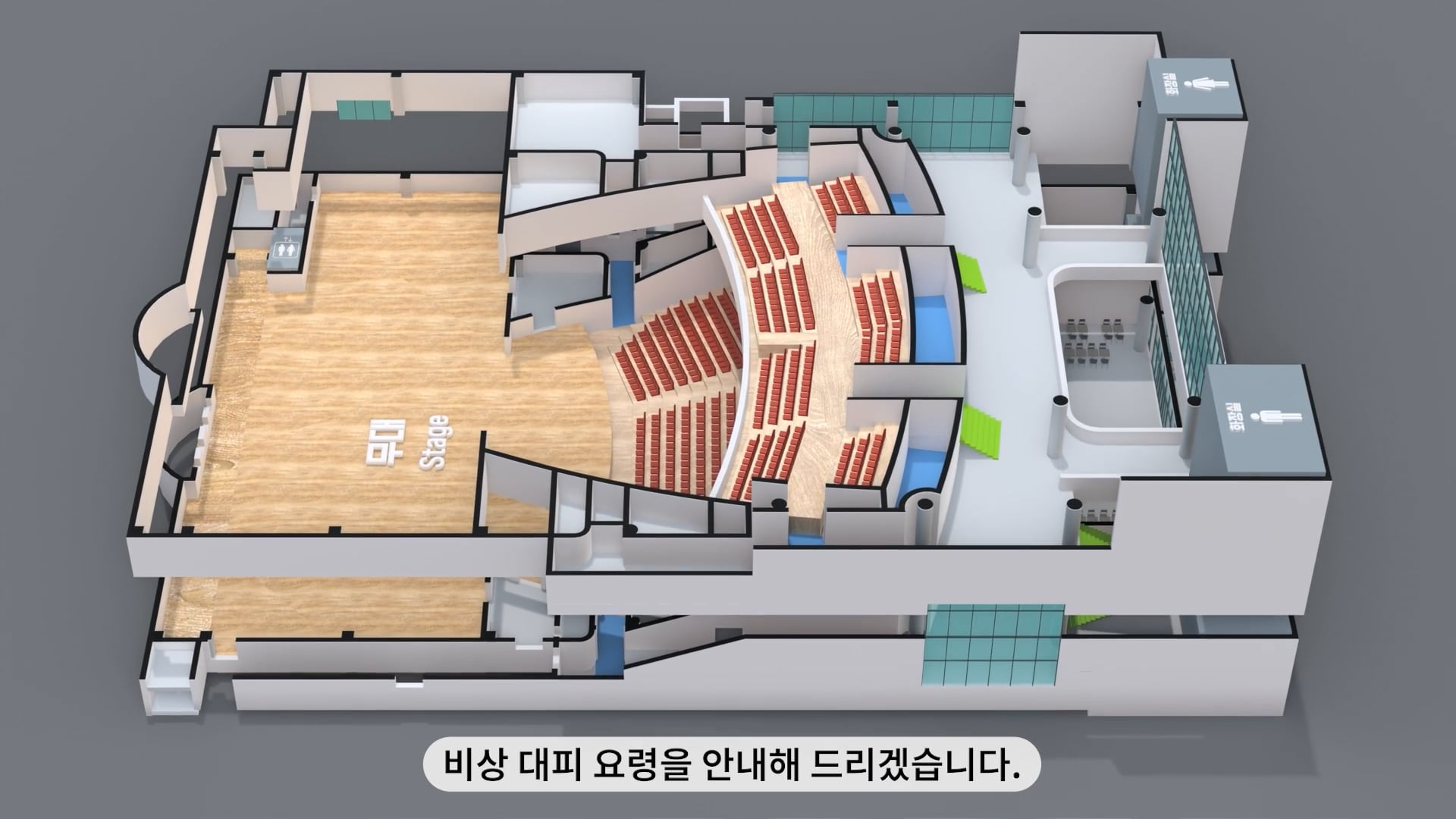 과천시민회관 비상대피안내 영상_ 대극장편