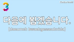 5 Ways of Saying Bye in Korean! (Not Annyeong!)